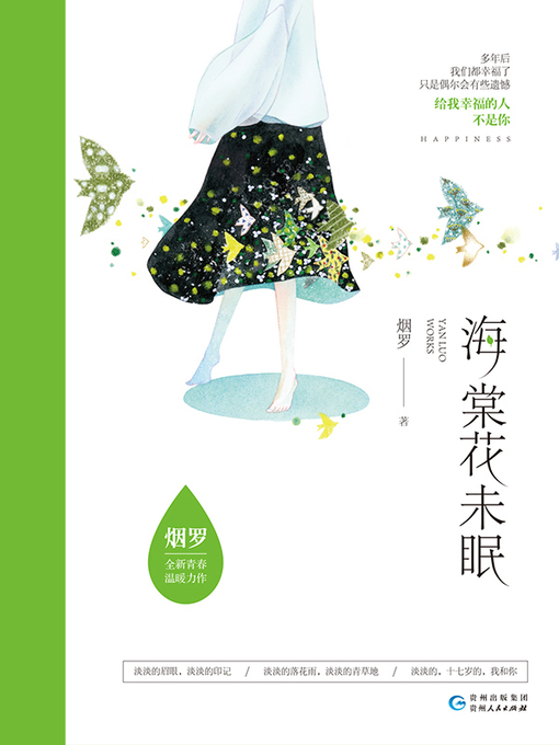 Cover image for 海棠花未眠